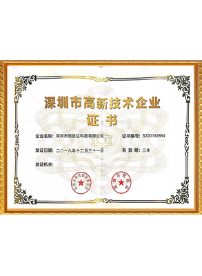 深(Shen)圳(Zhen)市(Shi)高(Gao)新(Xin)技(Ji)术(Shu)企(Qi)业(Ye)证(Zheng)书(Shu)